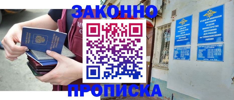 временная регистрация купить в Советске