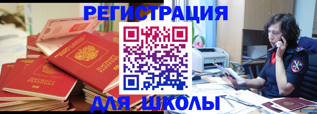 прописка регистрация в Советске